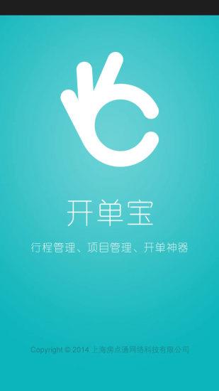 开单宝