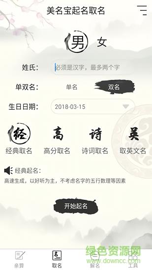美名宝起名取名