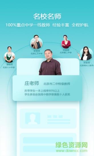 德智高中政治截图