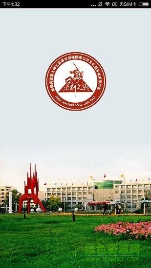 五家渠文化云