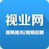 视业招聘