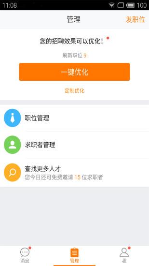 58招聘商家版