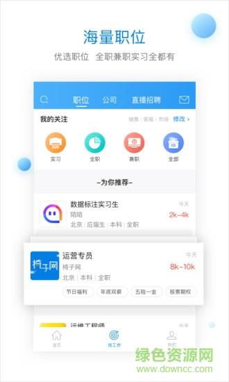 百姓招聘
