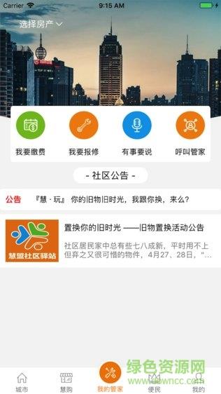 慧盟管家