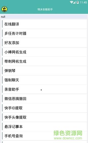 锦沫全能工具箱