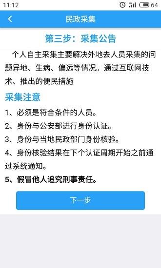 智慧民政截图