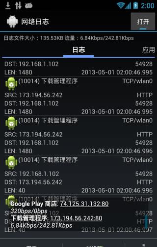 网络日志(Network Log)