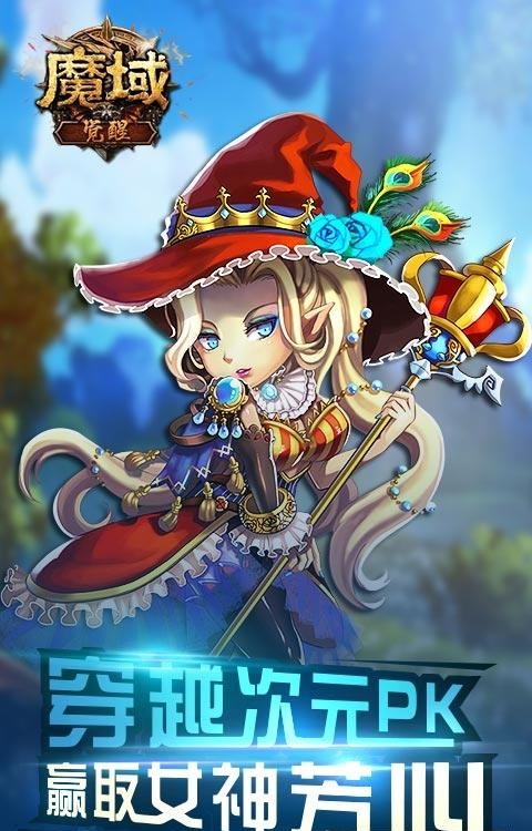 魔域觉醒变态版截图