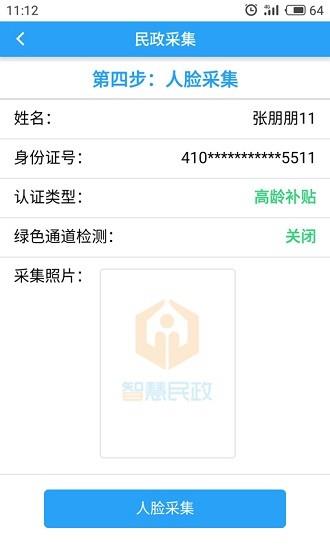智慧民政截图