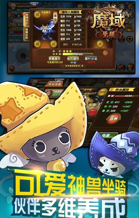 魔域觉醒变态版截图