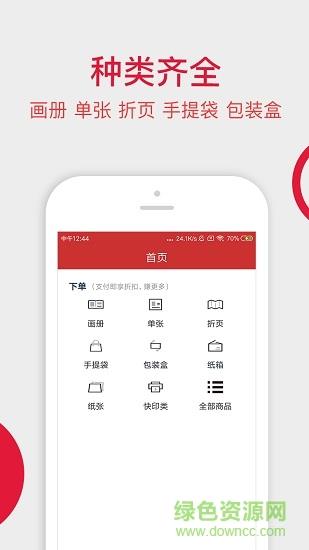 大米印直客截图