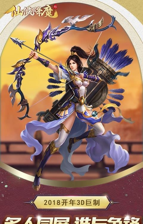 仙侠降魔传