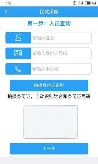 智慧民政截图