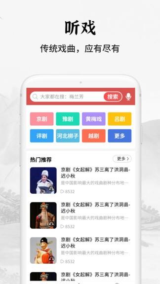 传统戏曲大全最新版截图