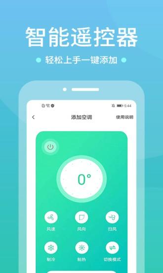 电视空调遥控器