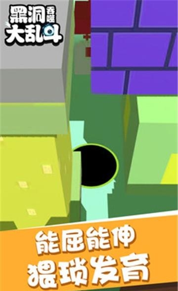 黑洞吞噬大乱斗截图