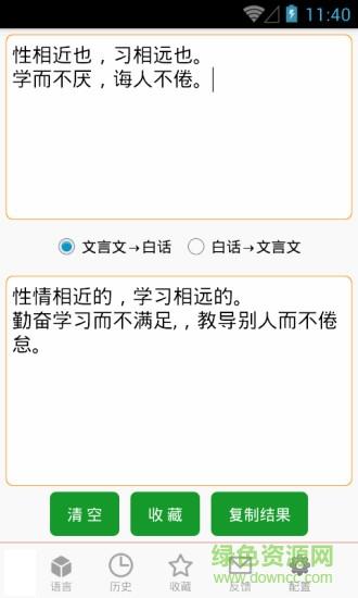 翻译文言文