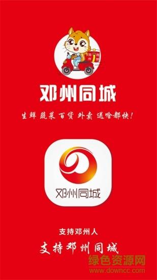 邓州同城