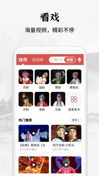 传统戏曲大全最新版截图