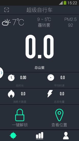 乐视超级自行车