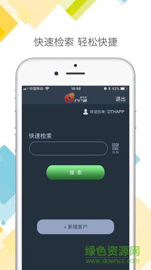 DTH户户通截图