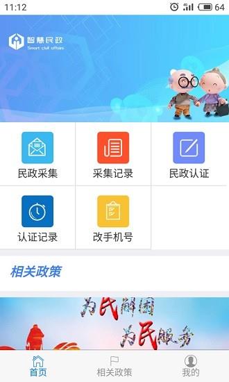智慧民政截图