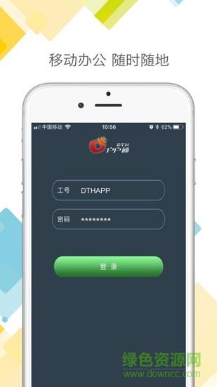 DTH户户通截图