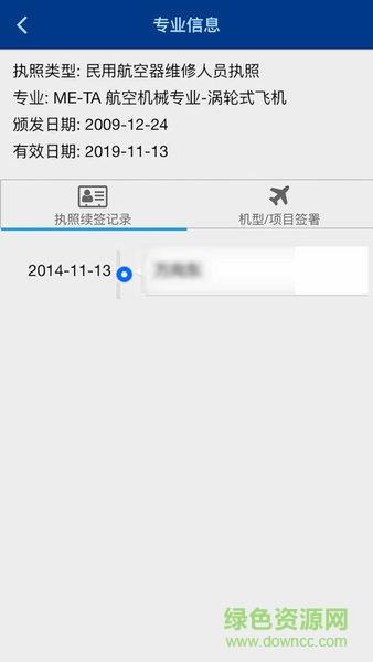 民航维修电子执照