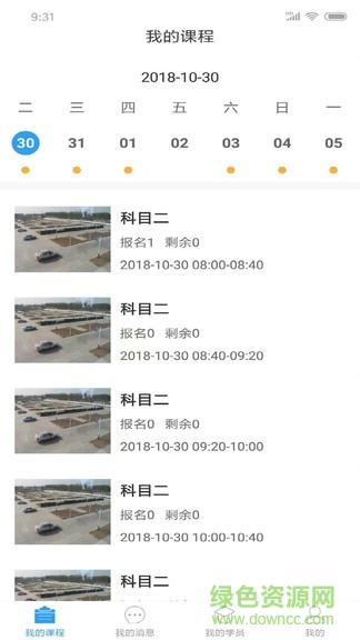 乐享学驾教练端