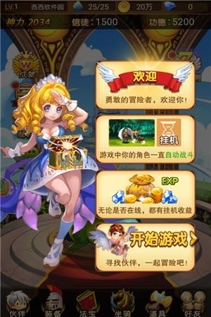 天使童话挂机版截图