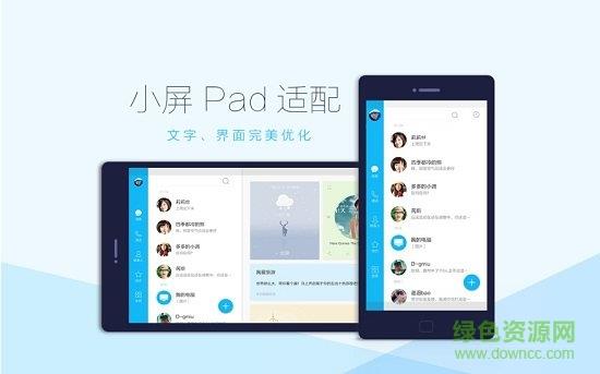 安卓平板电脑专用qq(QQ HD)