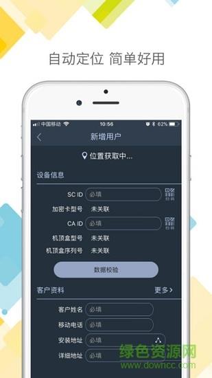 DTH户户通截图