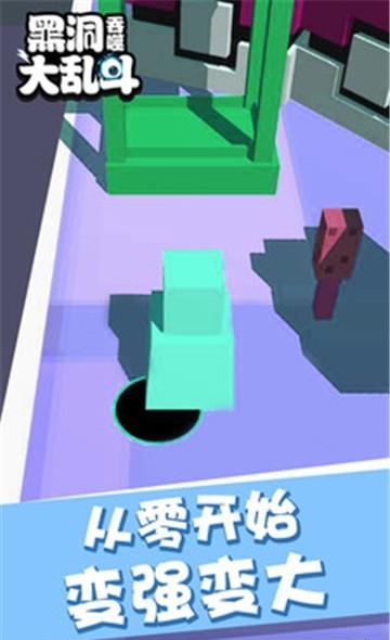 黑洞吞噬大乱斗截图