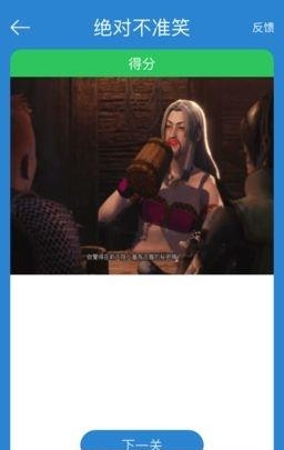 绝对不准笑截图