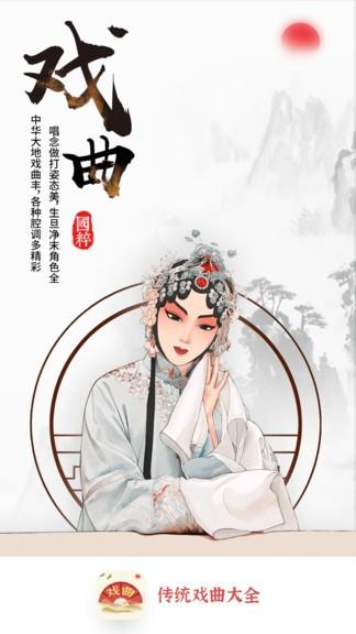 传统戏曲大全最新版截图