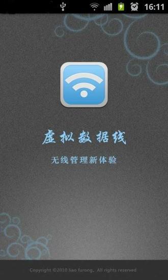 虚拟数据线