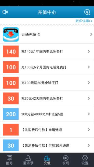 云通电话截图
