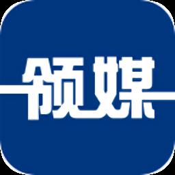 领媒