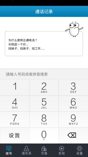 云通电话截图
