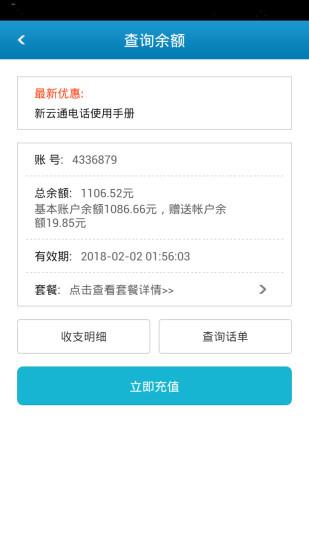 云通电话截图