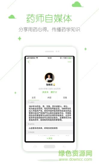 在乎健康专业端截图
