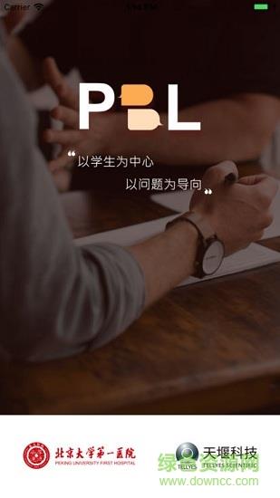 pbl临床思维