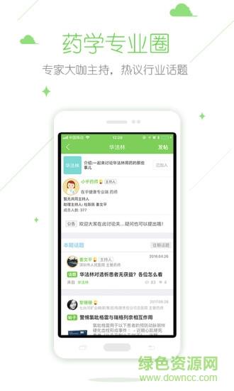 在乎健康专业端截图
