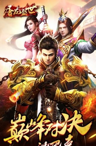 屠龙盛世