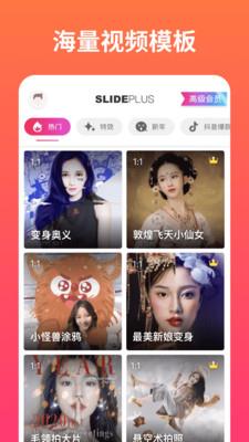 小影记手机版(SlidePlus)截图