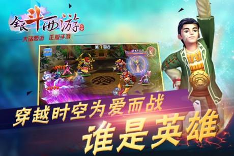 全民斗西游
