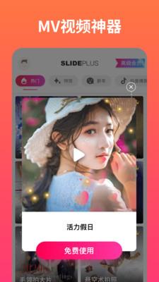 小影记手机版(SlidePlus)截图