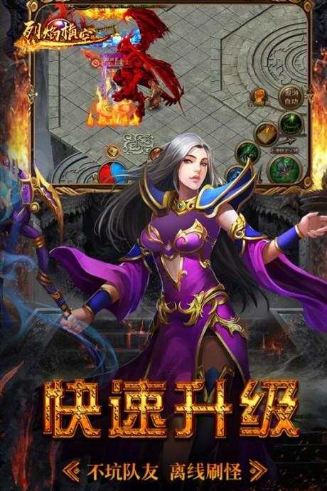 烈焰横空九游版