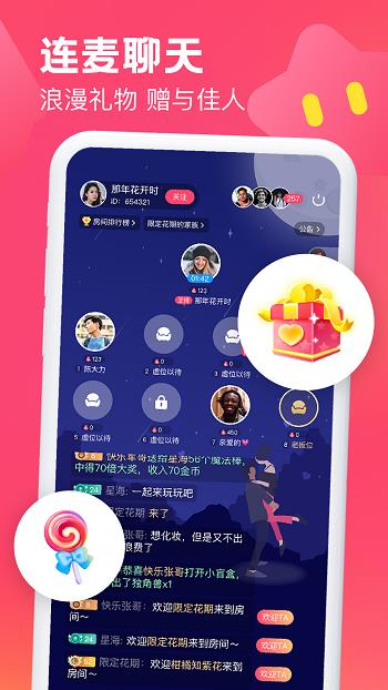 糖音约玩最新版截图