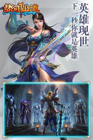 梦幻仙道